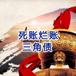 洛阳要债公司